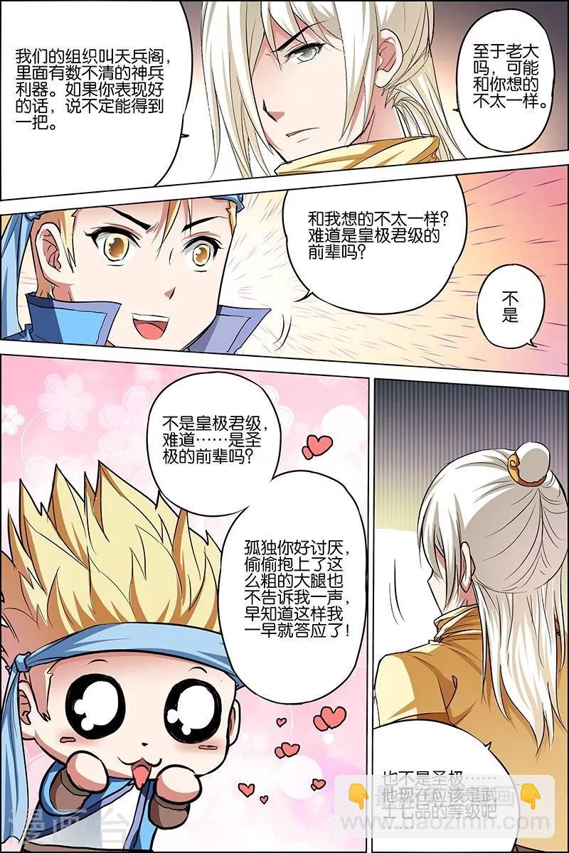 ☕傲世九重天 第25话 独行邀客 第20页