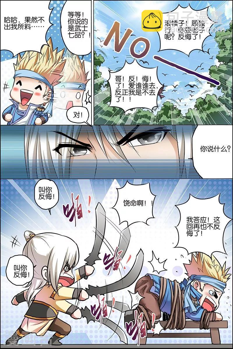 ☕傲世九重天 第25话 独行邀客 第21页