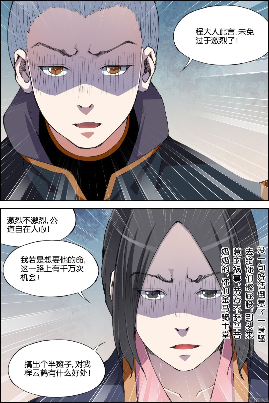 ☕傲世九重天 第70话 相爷府 4 第2页