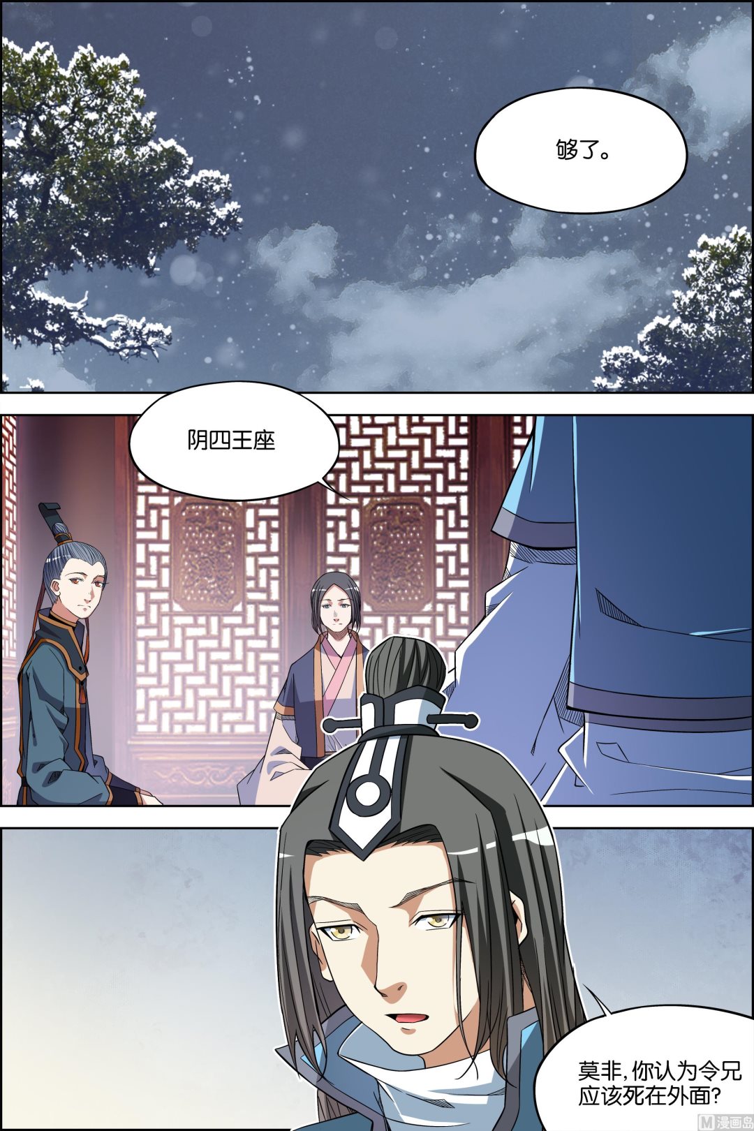 ☕傲世九重天 第70话 相爷府 4 第3页