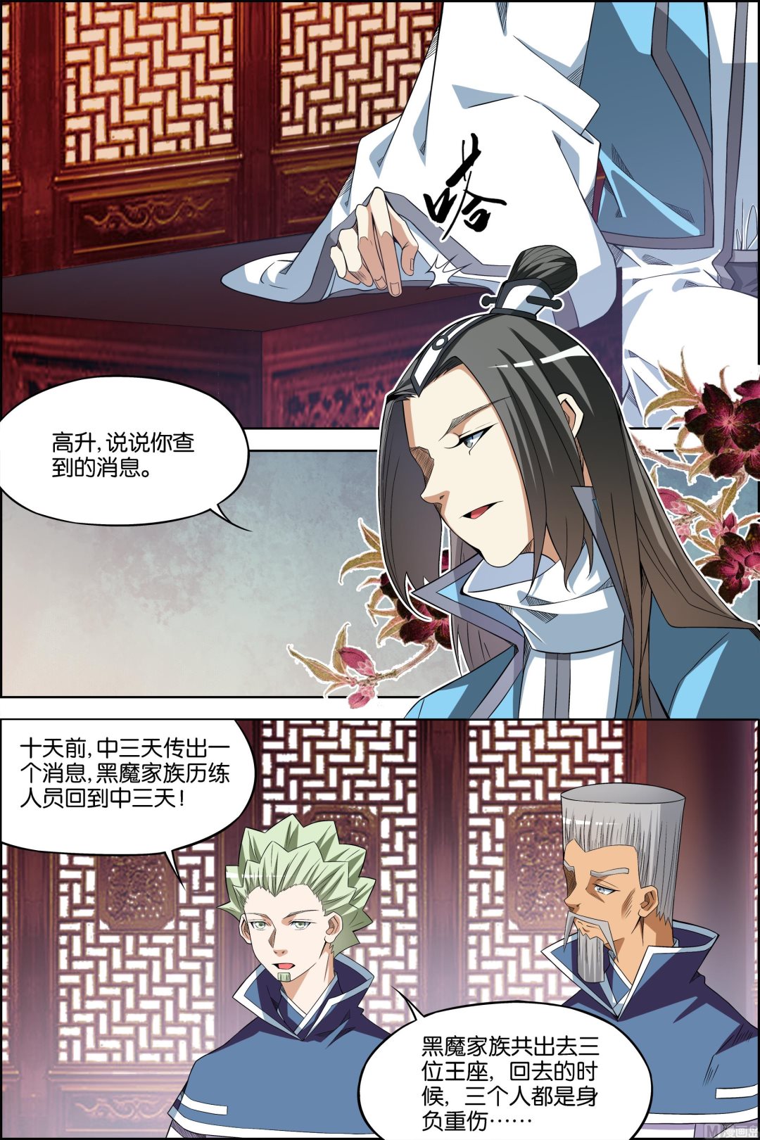☕傲世九重天 第70话 相爷府 4 第5页