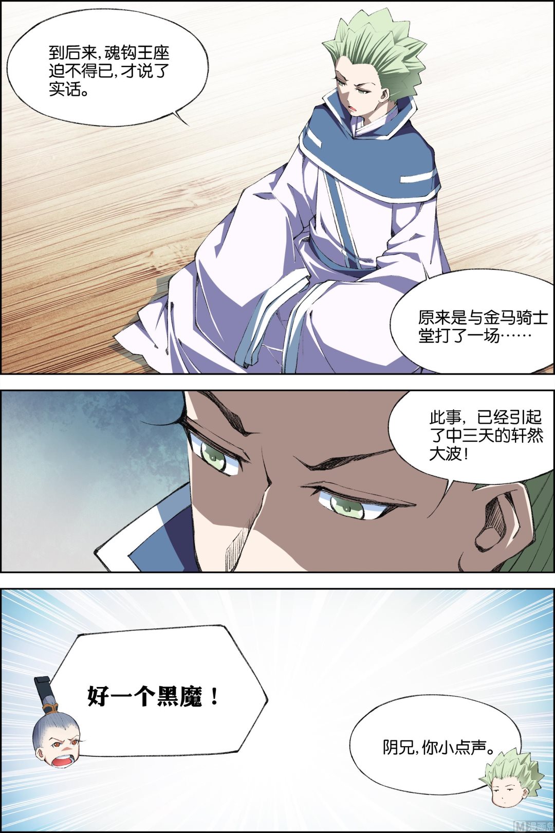 ☕傲世九重天 第70话 相爷府 4 第7页