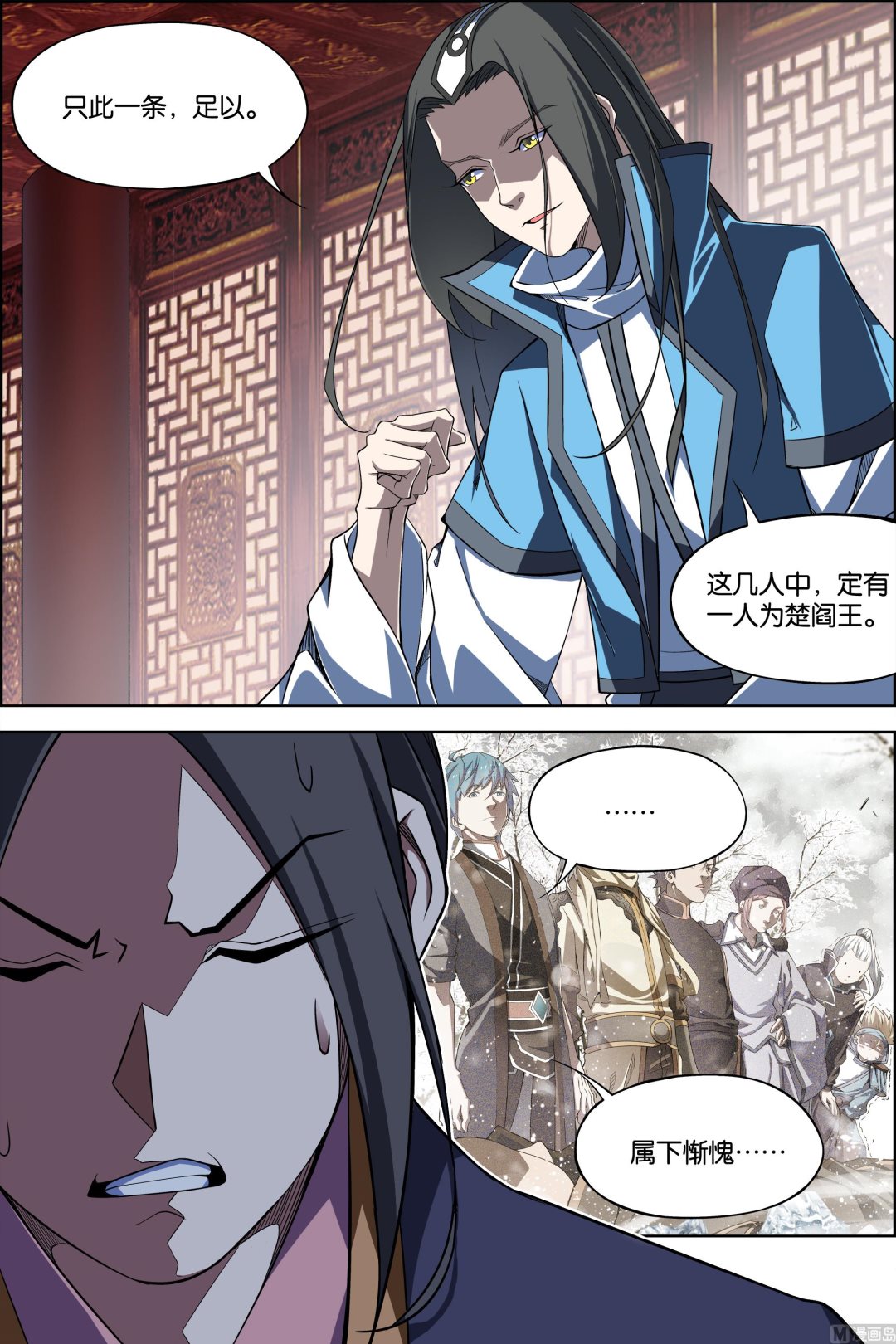 ☕傲世九重天 第71话 策 2 第1页