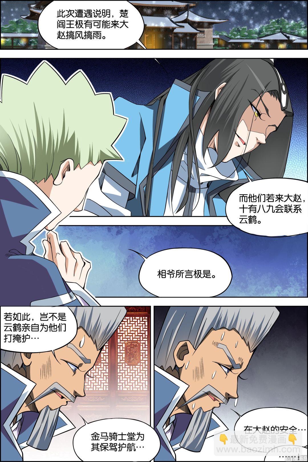 ☕傲世九重天 第71话 策 2 第2页