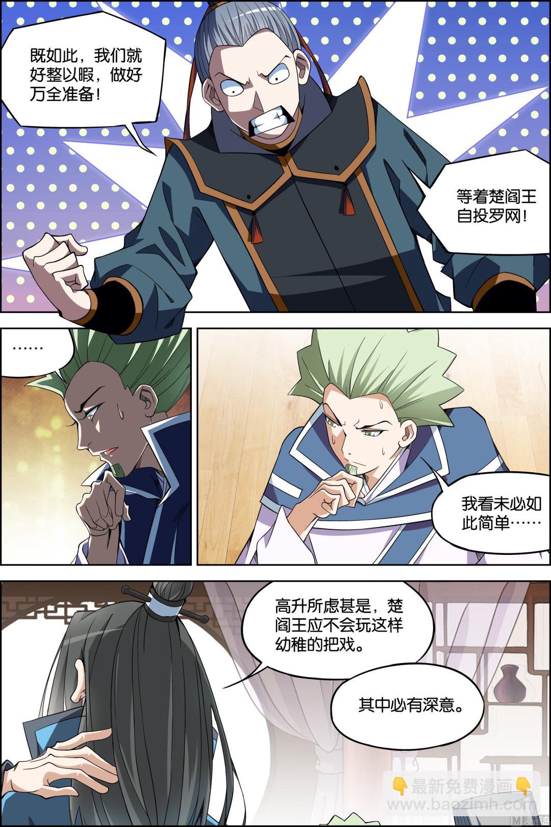 ☕傲世九重天 第71话 策 2 第3页