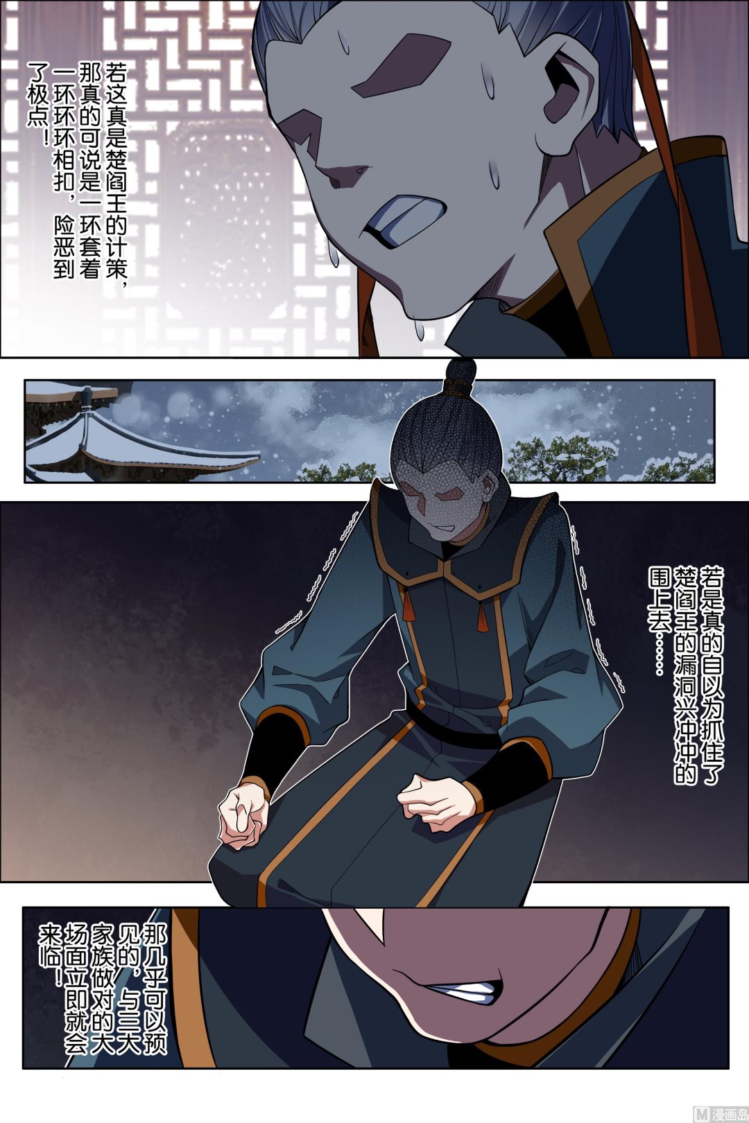 ☕傲世九重天 第71话 策 2 第6页