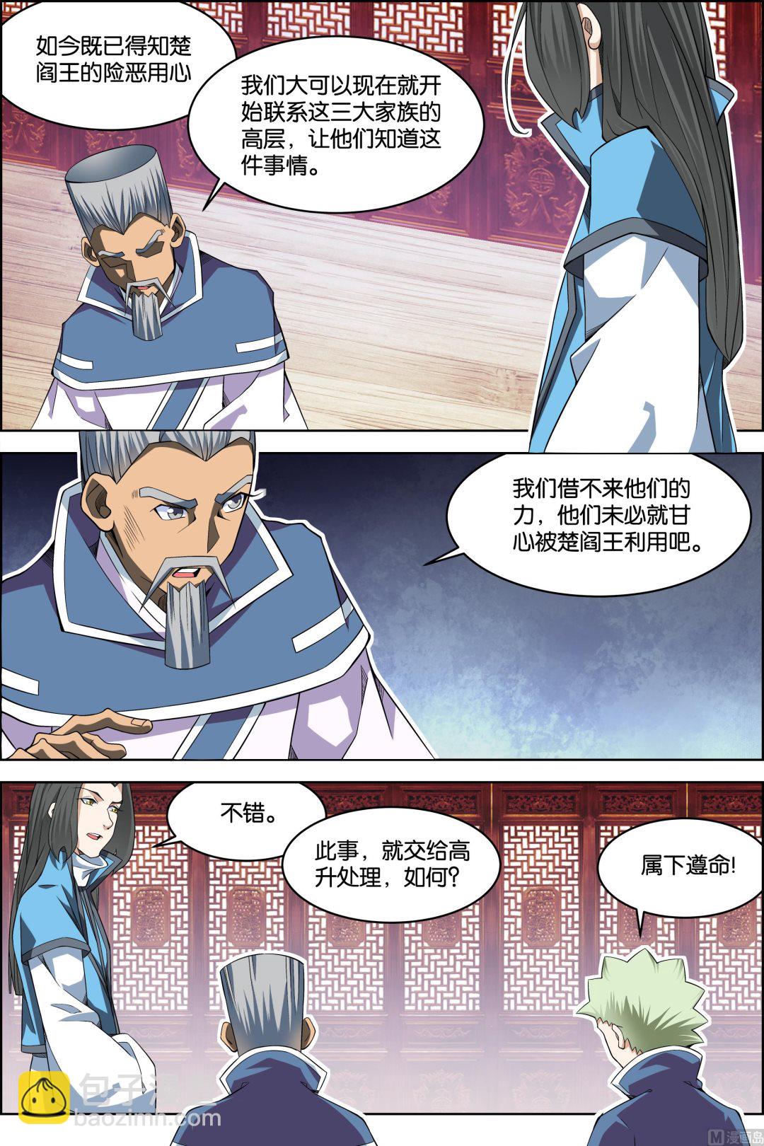 ☕傲世九重天 第71话 策 2 第7页