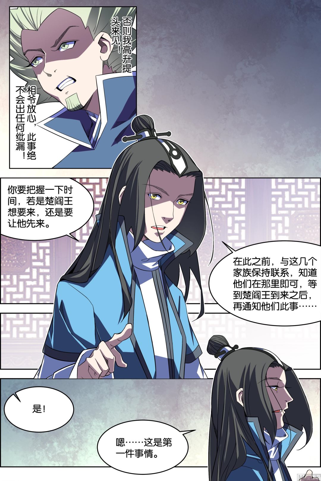 ☕傲世九重天 第71话 策 2 第8页