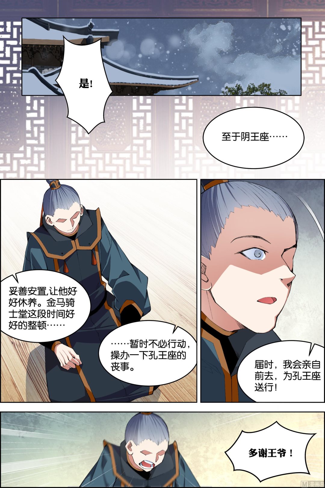 ☕傲世九重天 第71话 策 4 第1页