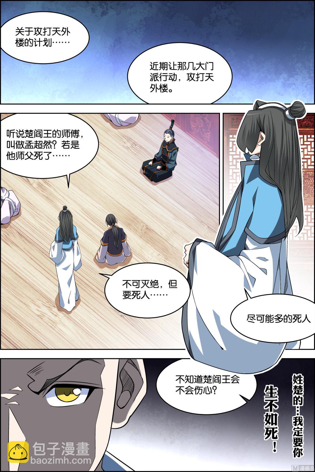 ☕傲世九重天 第71话 策 4 第2页