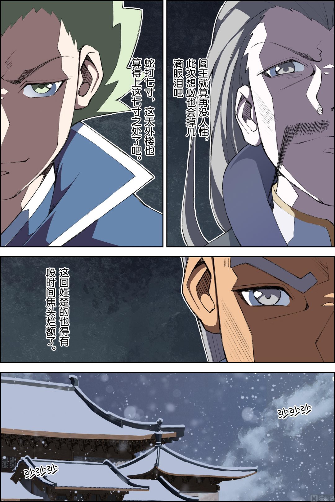 ☕傲世九重天 第71话 策 4 第3页