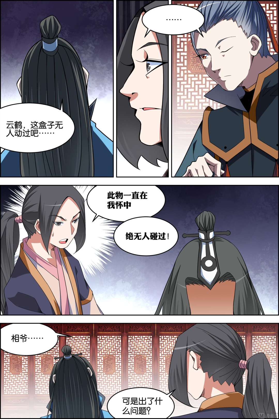☕傲世九重天 第71话 策 4 第5页