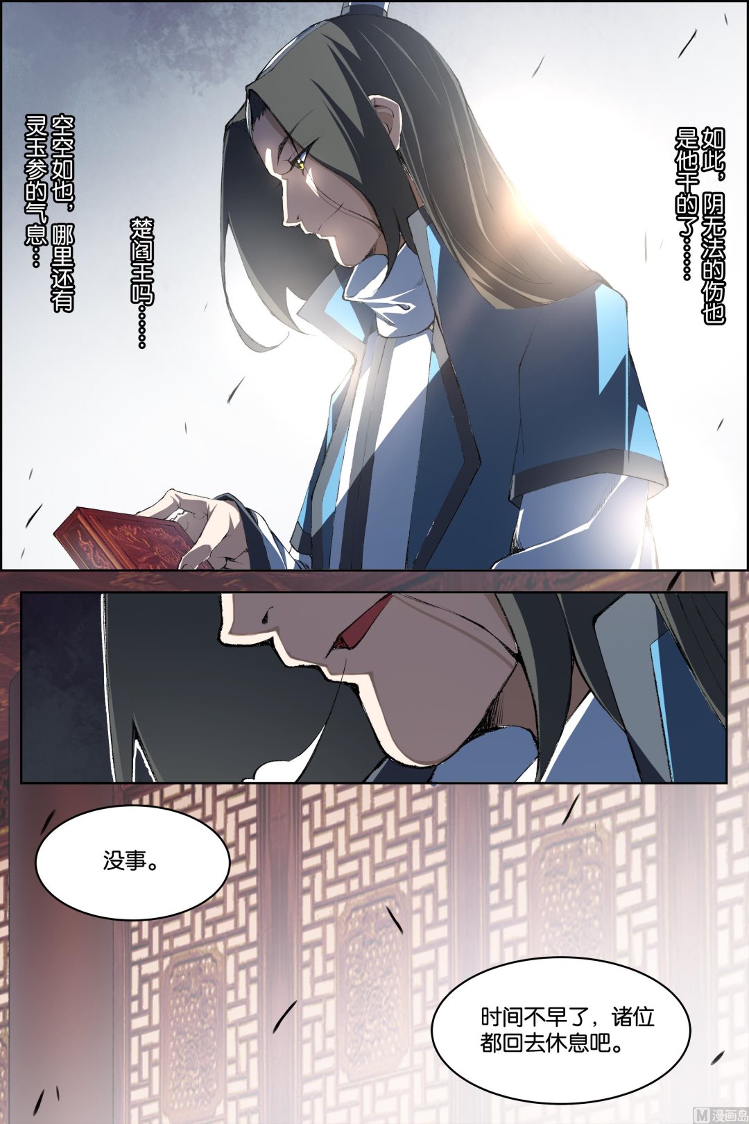 ☕傲世九重天 第71话 策 4 第6页