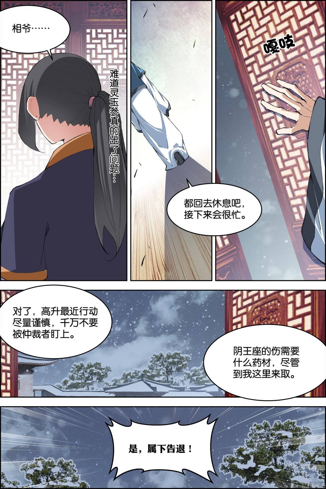 ☕傲世九重天 第71话 策 4 第7页