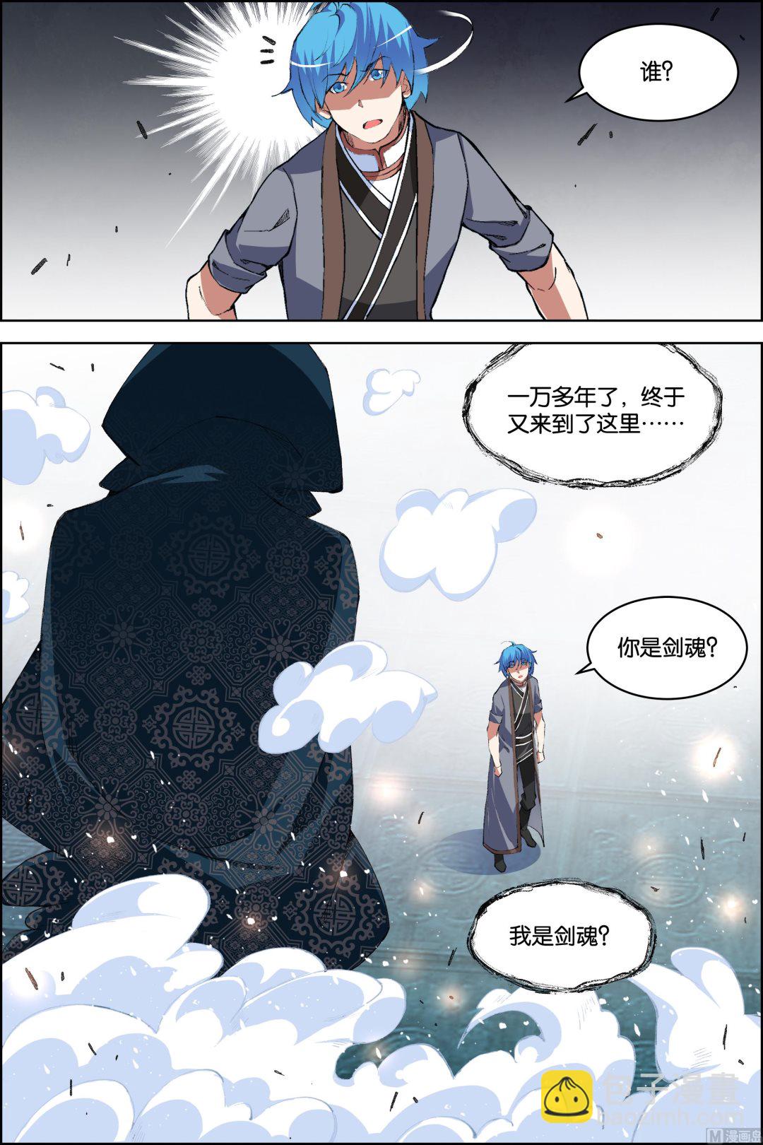 ☕傲世九重天 第73话 九劫空间（2） 第2页