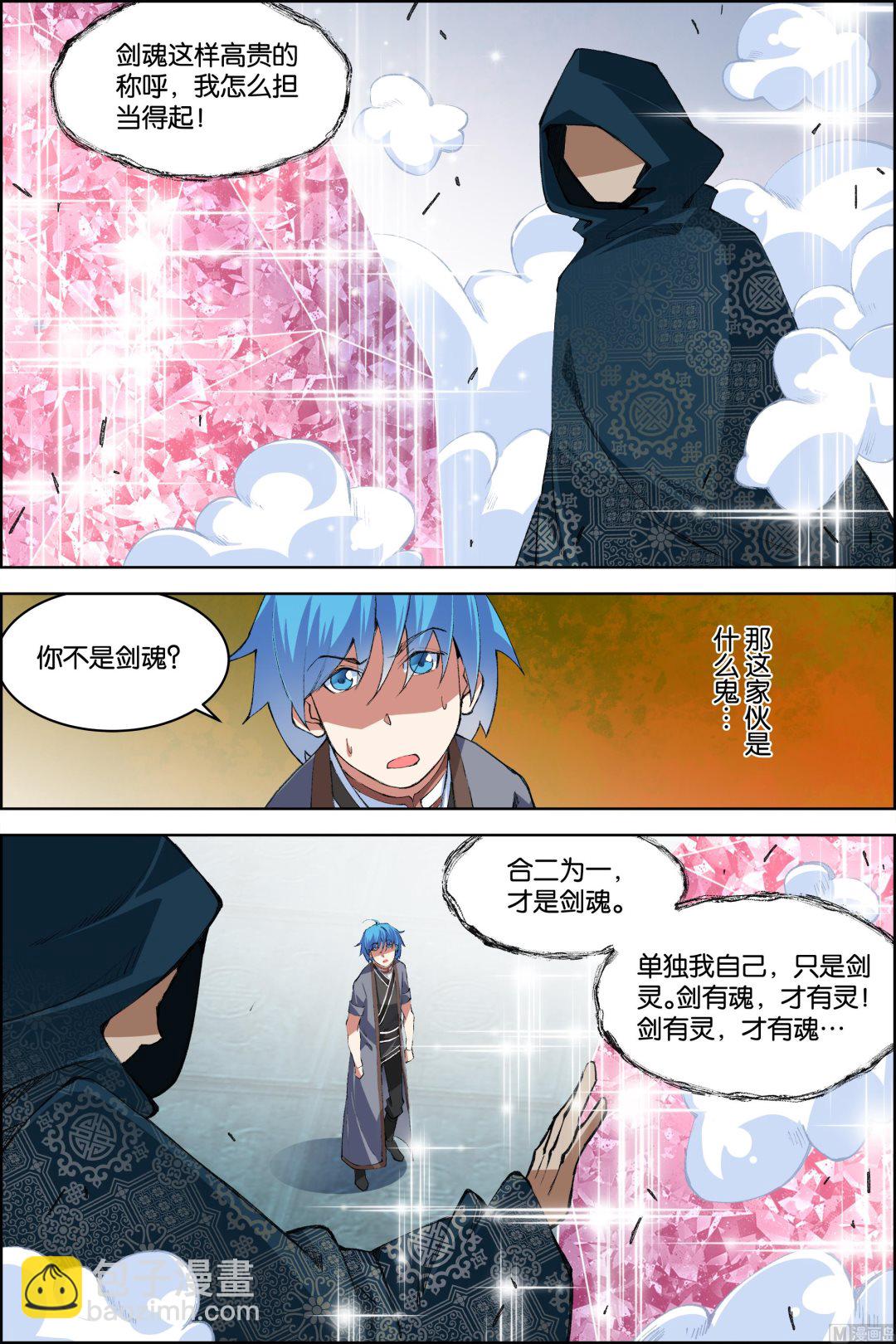 ☕傲世九重天 第73话 九劫空间（2） 第3页