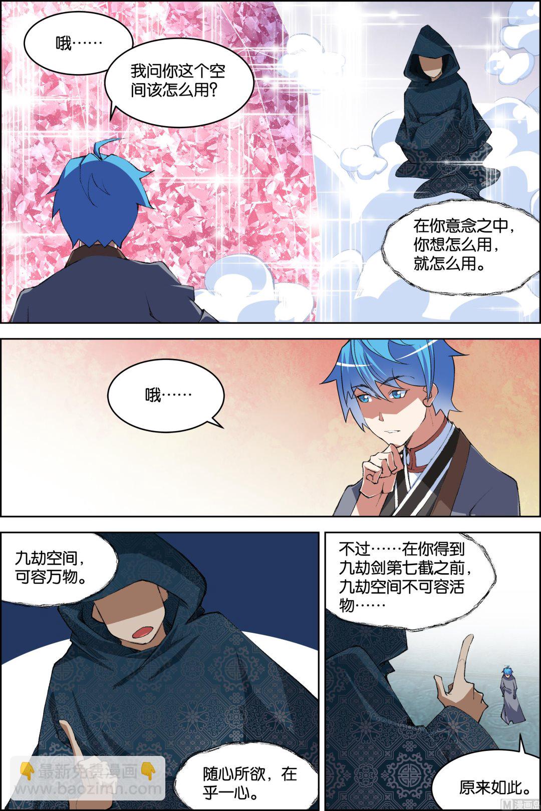 ☕傲世九重天 第73话 九劫空间（2） 第4页