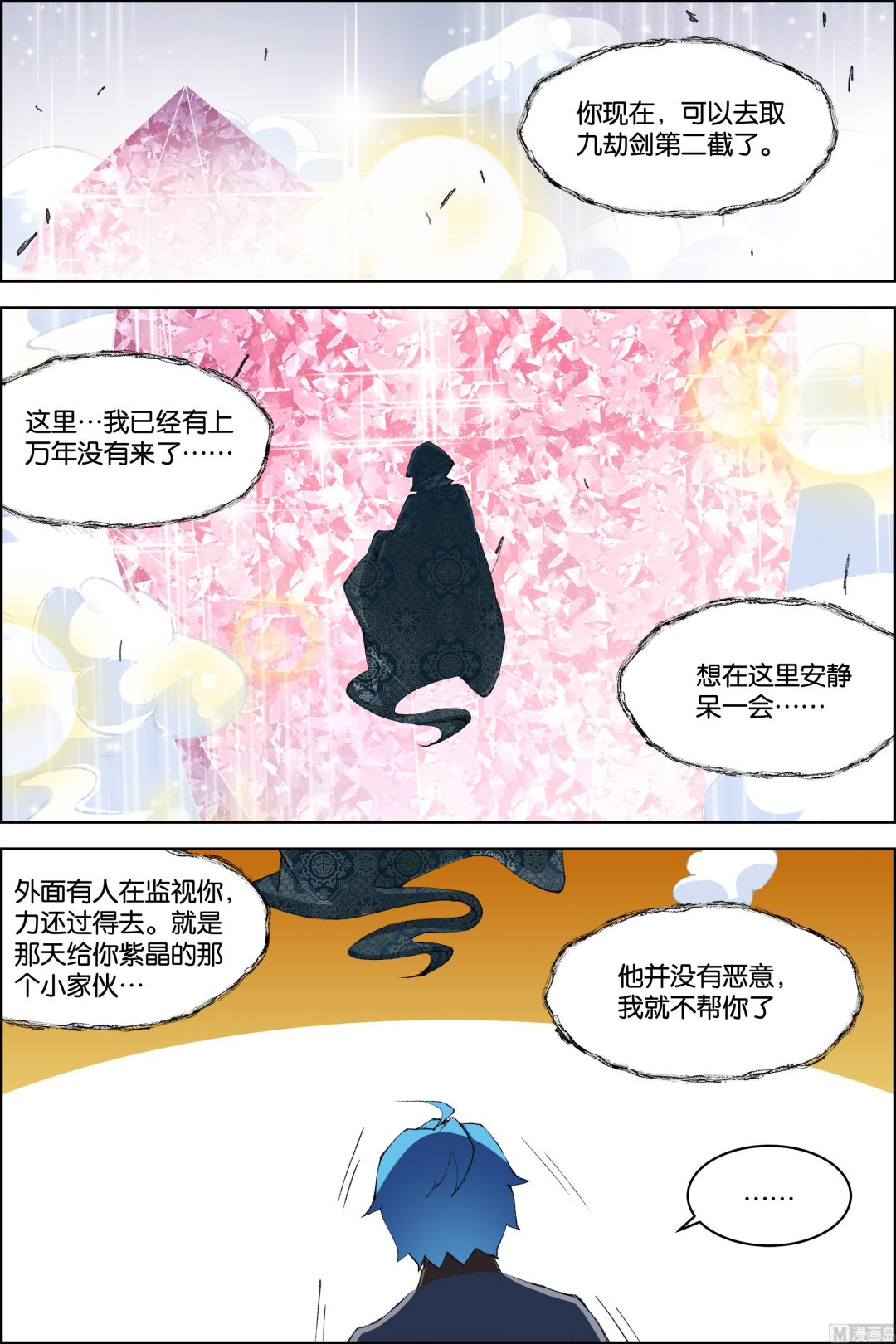 ☕傲世九重天 第73话 九劫空间（2） 第5页