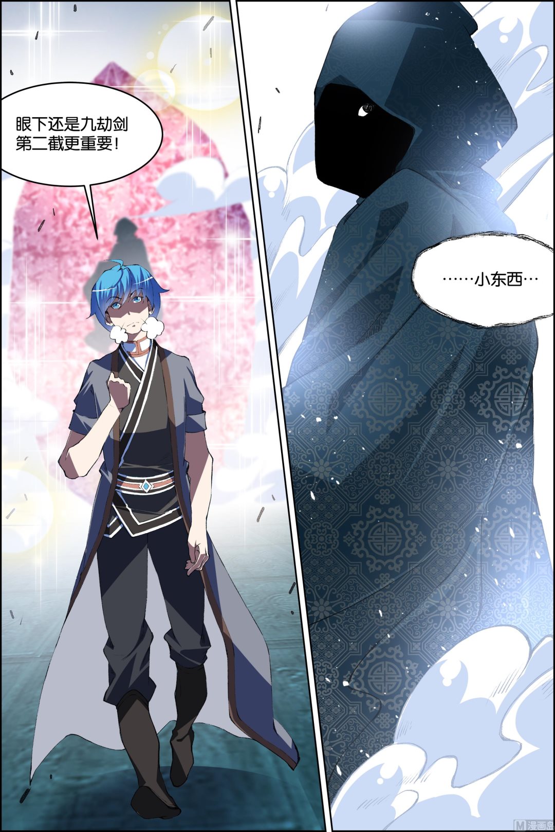 ☕傲世九重天 第73话 九劫空间（2） 第7页
