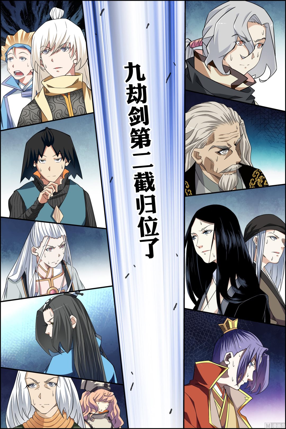 ☕傲世九重天 第73话 九劫空间（4） 第2页