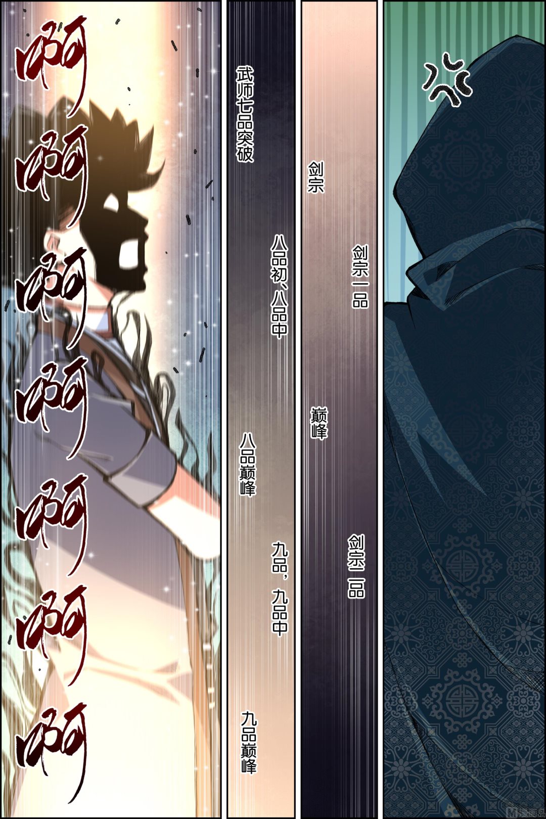 ☕傲世九重天 第73话 九劫空间（4） 第4页