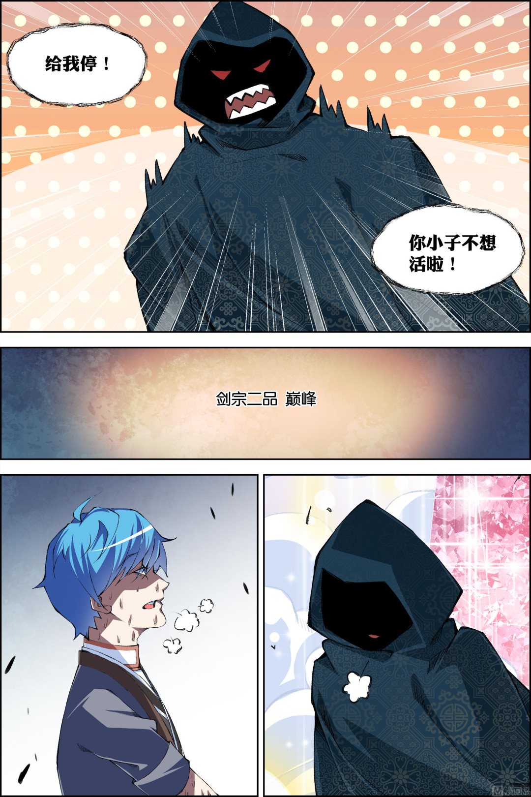 ☕傲世九重天 第73话 九劫空间（4） 第5页
