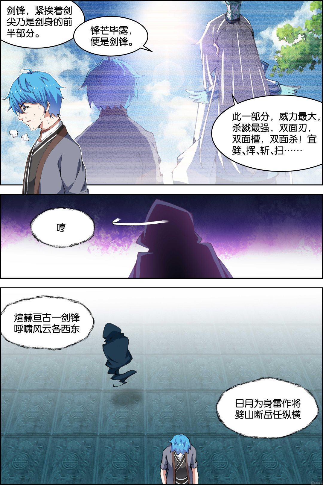 ☕傲世九重天 第73话 九劫空间（4） 第6页