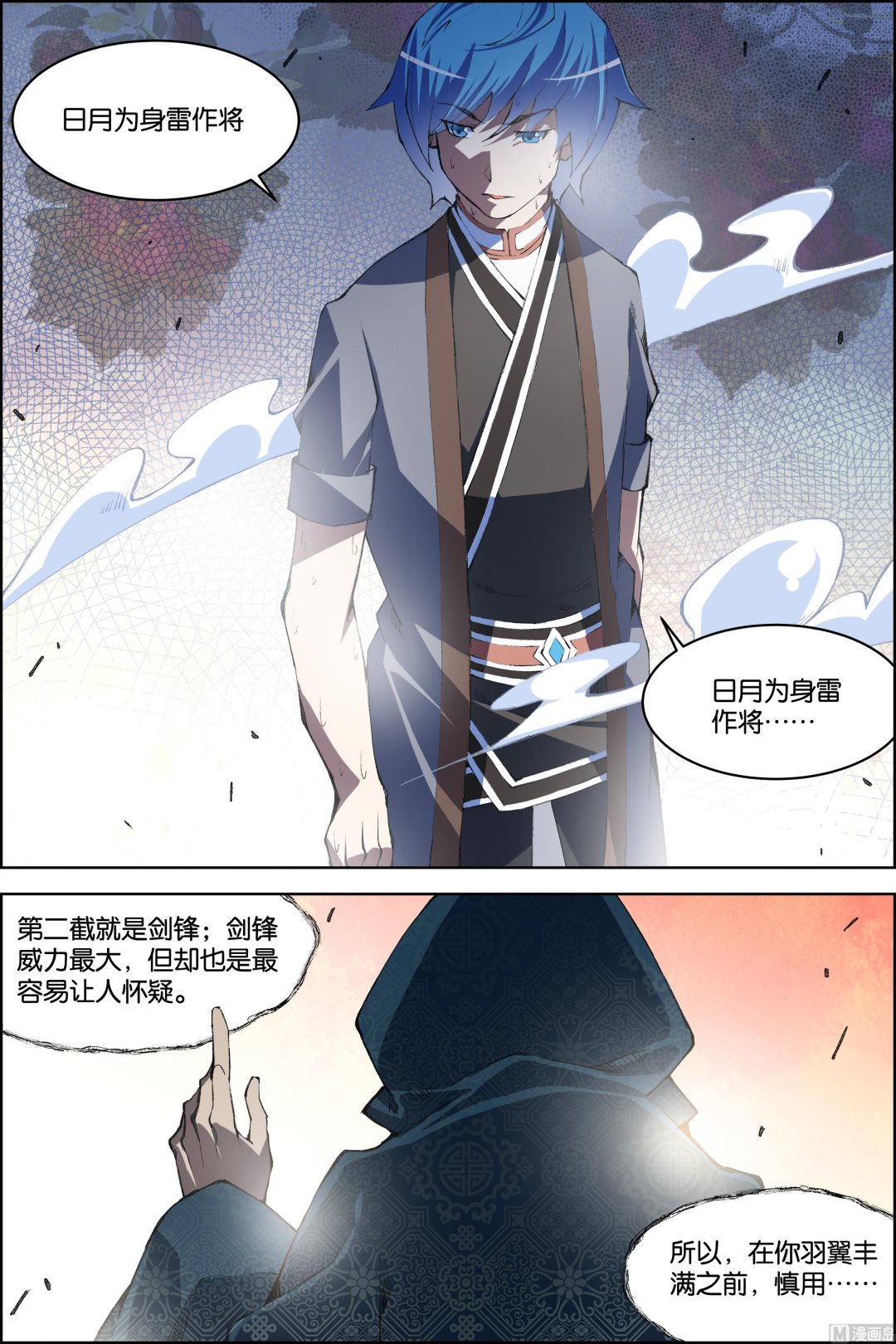 ☕傲世九重天 第73话 九劫空间（4） 第7页