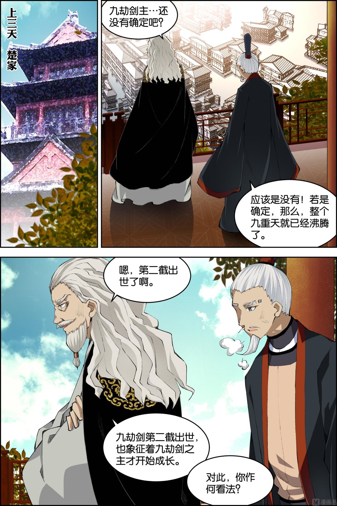 ☕傲世九重天 第74话 四方（2） 第3页