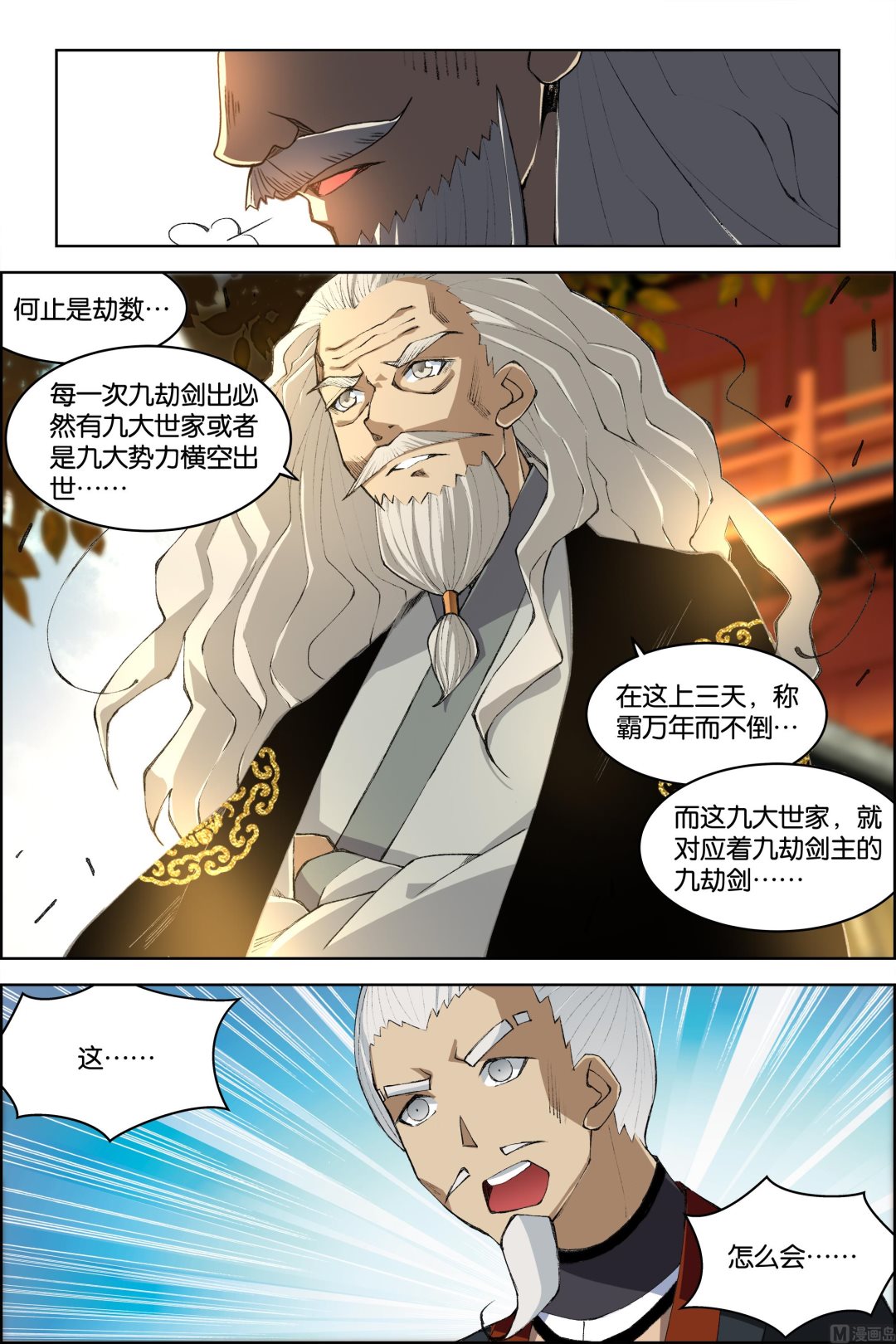 ☕傲世九重天 第74话 四方（2） 第6页