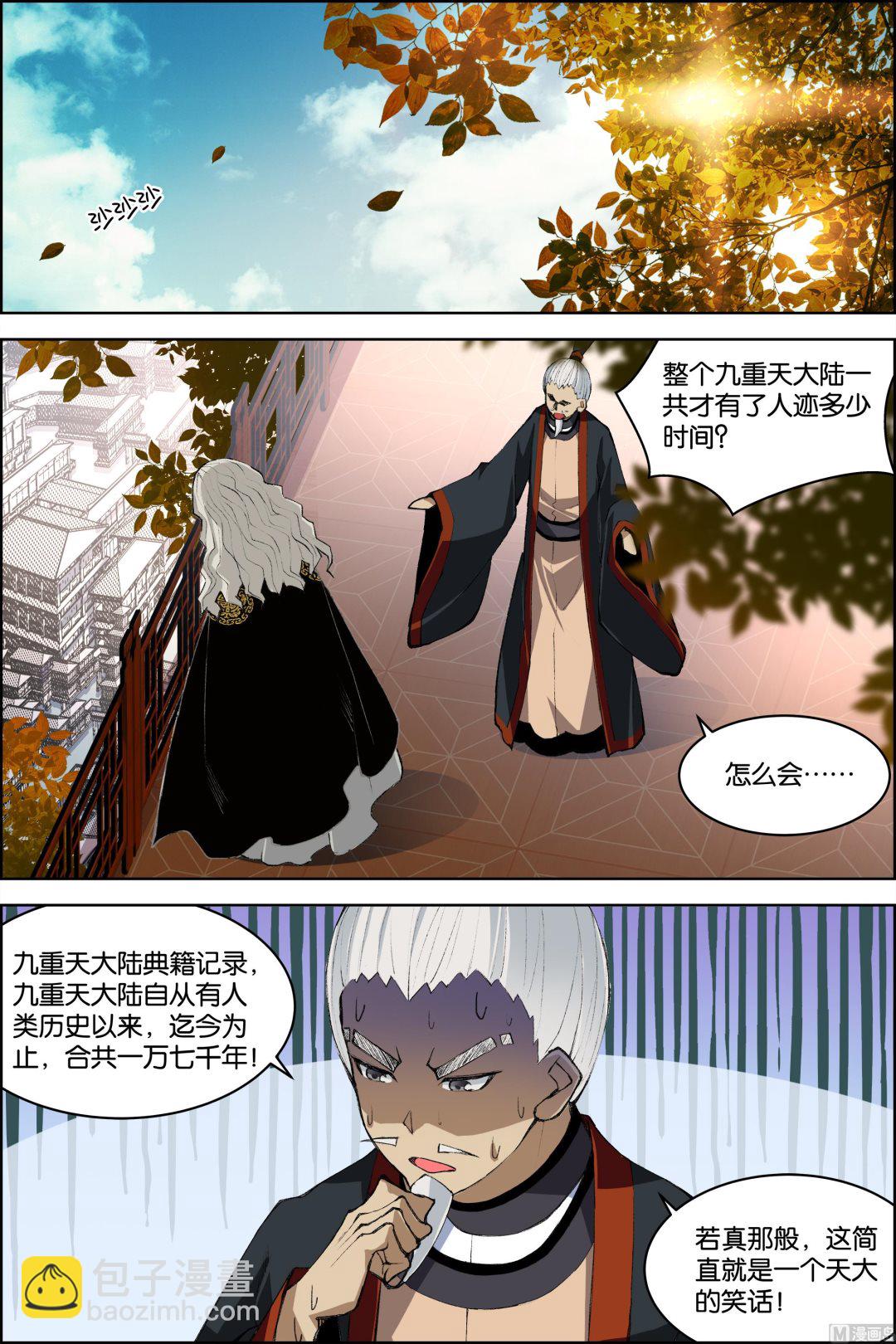 ☕傲世九重天 第74话 四方（2） 第7页