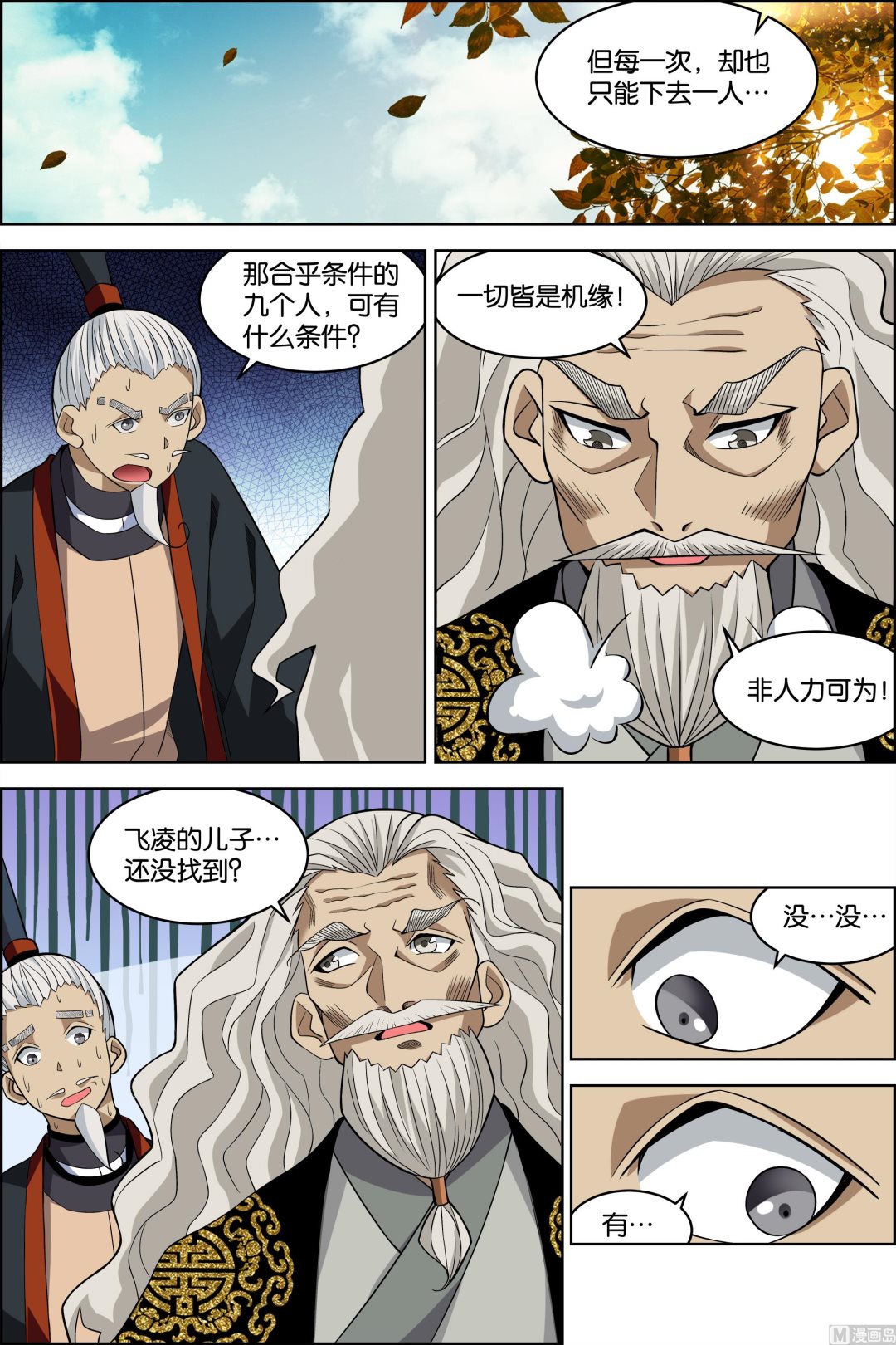 ☕傲世九重天 第74话 四方（4） 第1页