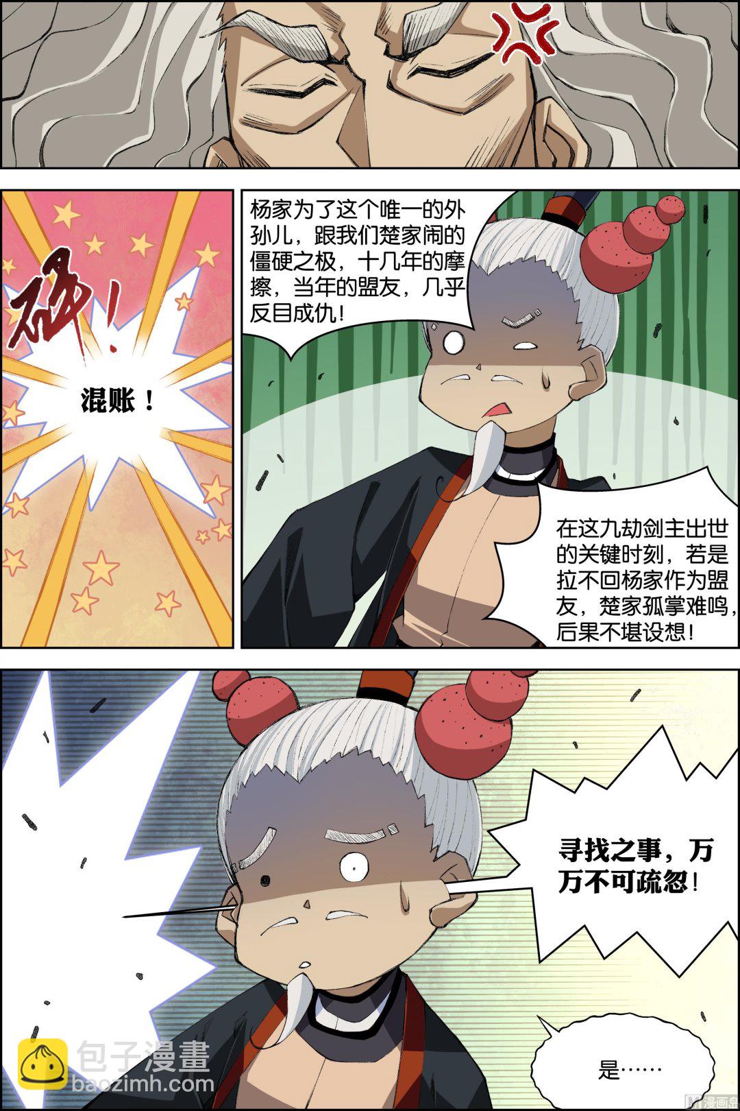 ☕傲世九重天 第74话 四方（4） 第2页