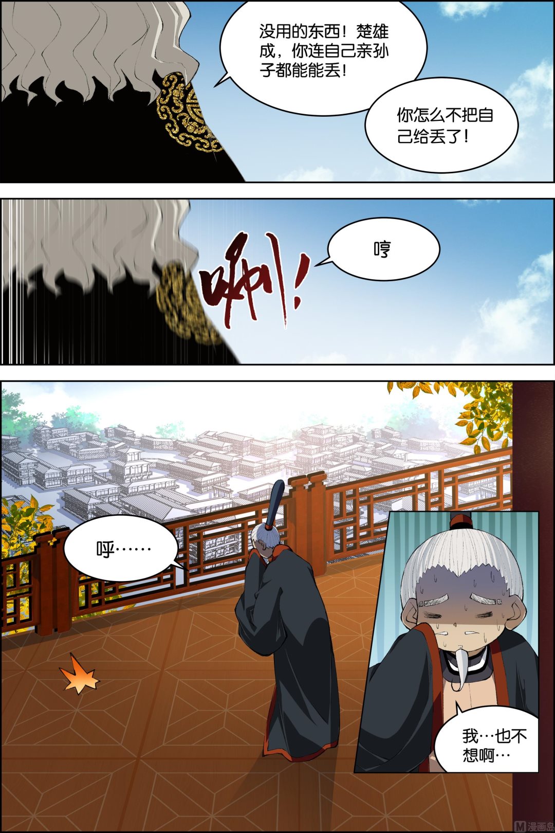 ☕傲世九重天 第74话 四方（4） 第3页