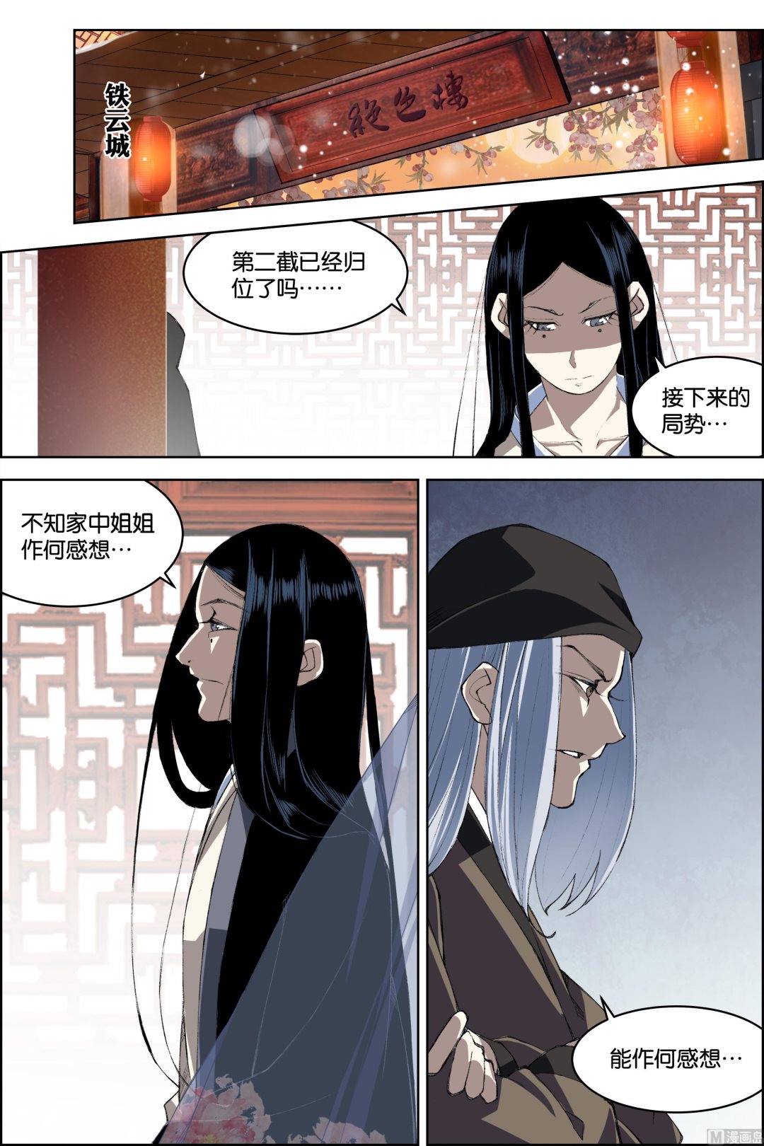 ☕傲世九重天 第74话 四方（4） 第4页
