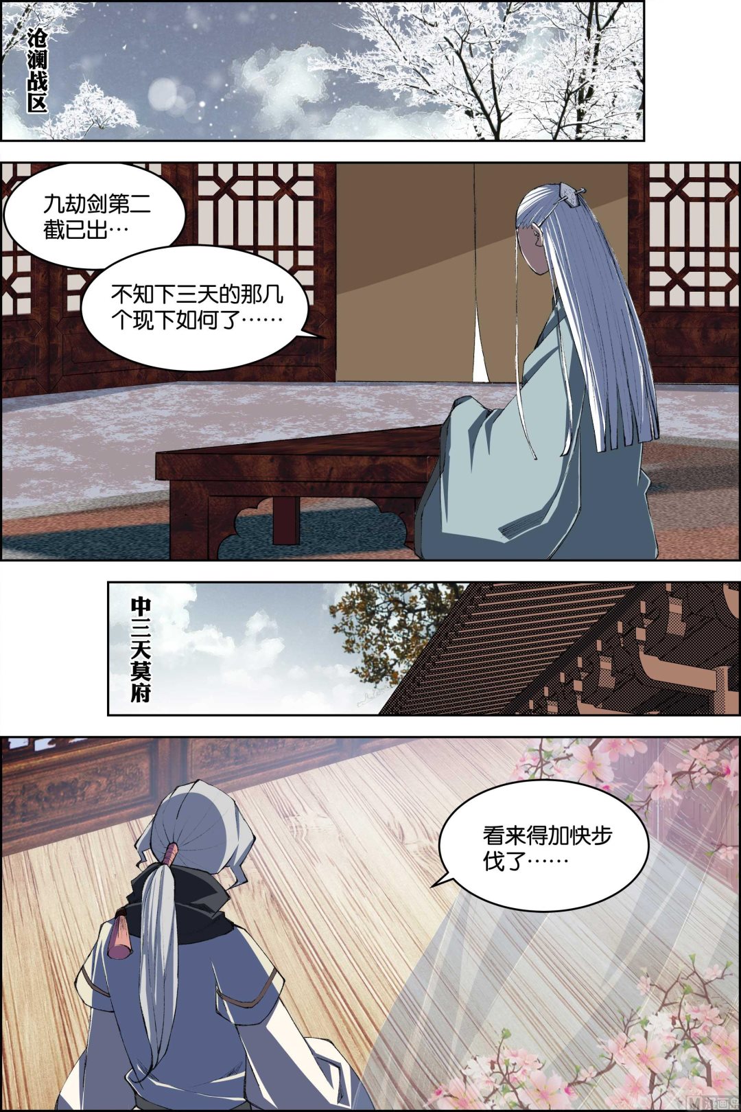☕傲世九重天 第74话 四方（4） 第6页