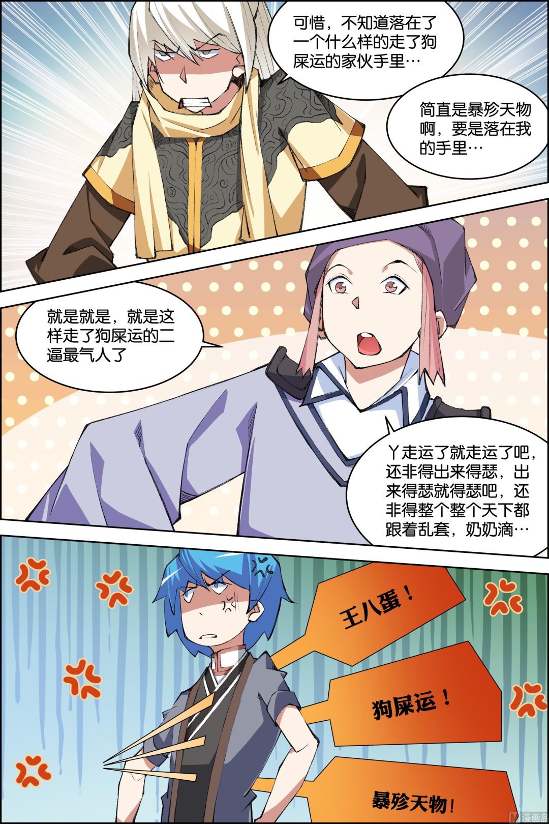 ☕傲世九重天 第75话 好东西 一起分（2） 第1页