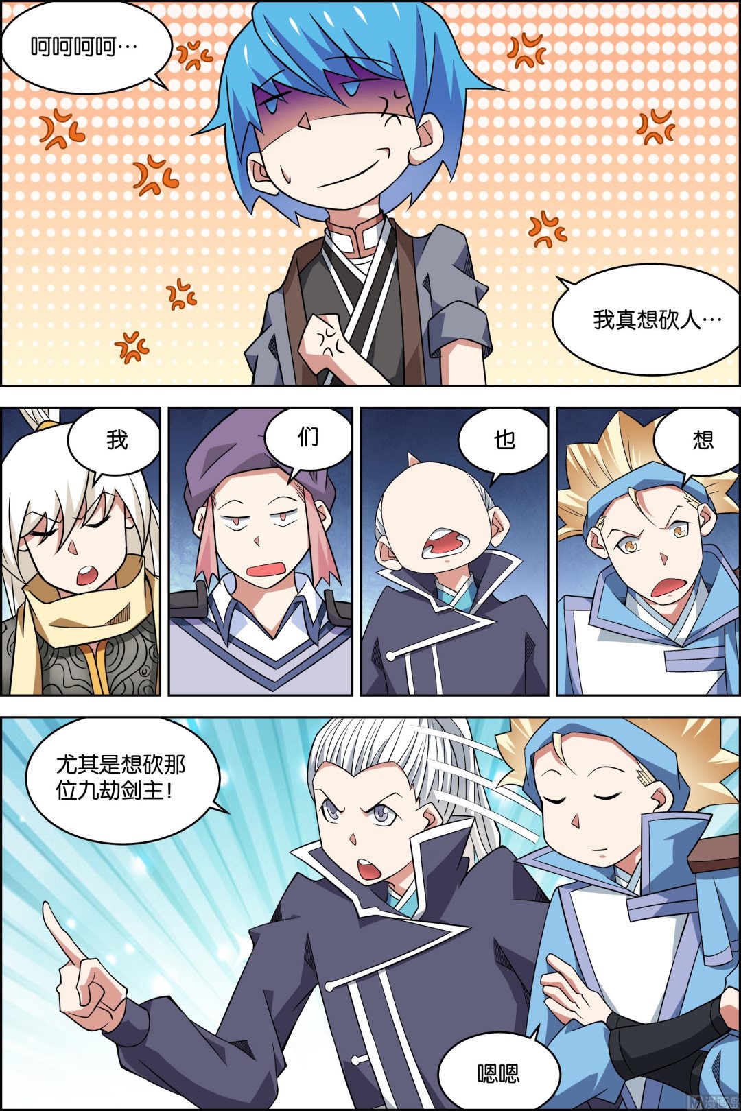 ☕傲世九重天 第75话 好东西 一起分（2） 第2页