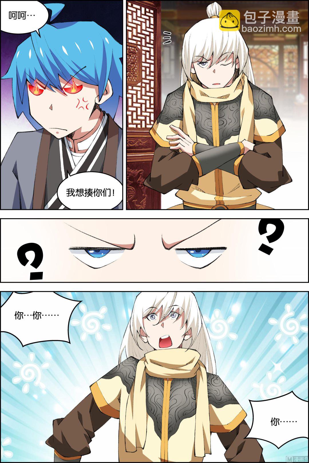 ☕傲世九重天 第75话 好东西 一起分（2） 第3页