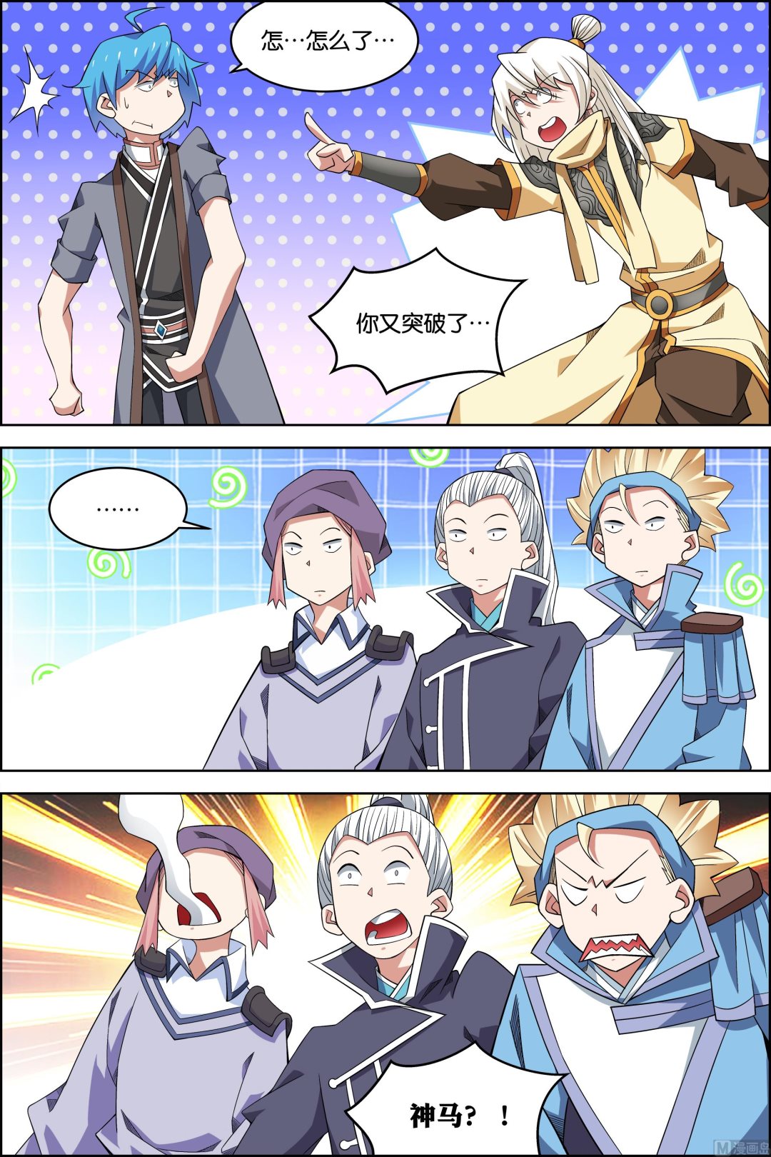☕傲世九重天 第75话 好东西 一起分（2） 第4页