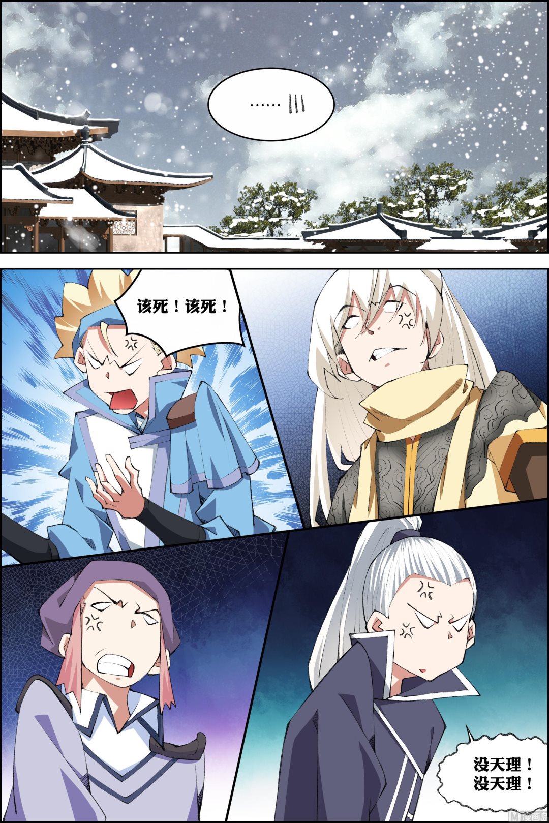 ☕傲世九重天 第75话 好东西 一起分（2） 第6页