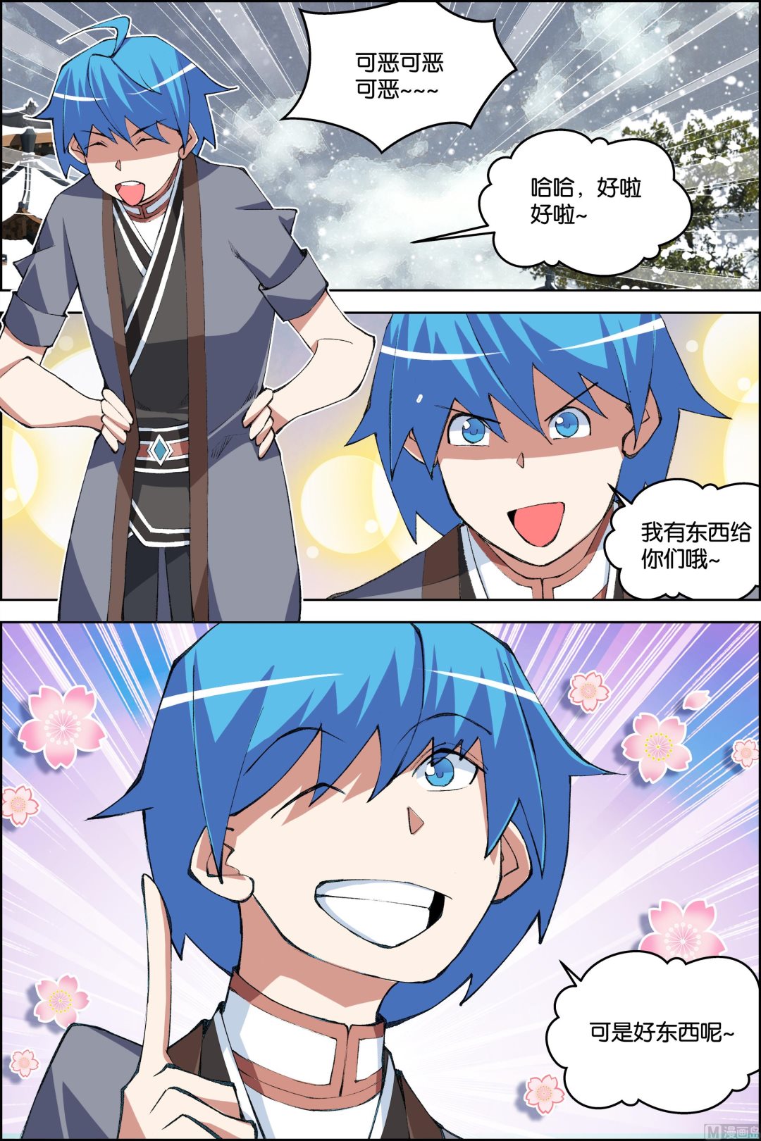 ☕傲世九重天 第75话 好东西 一起分（2） 第7页