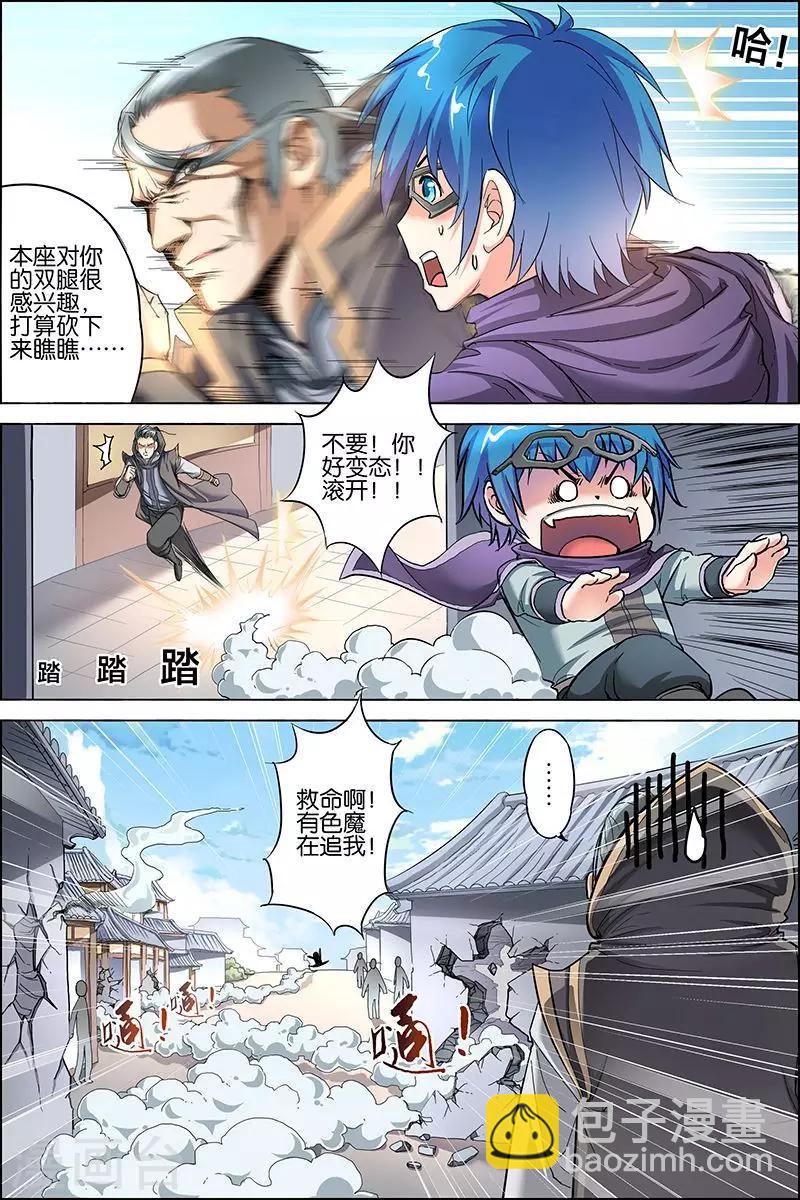 ☕傲世九重天 第27话 王座之战 第10页