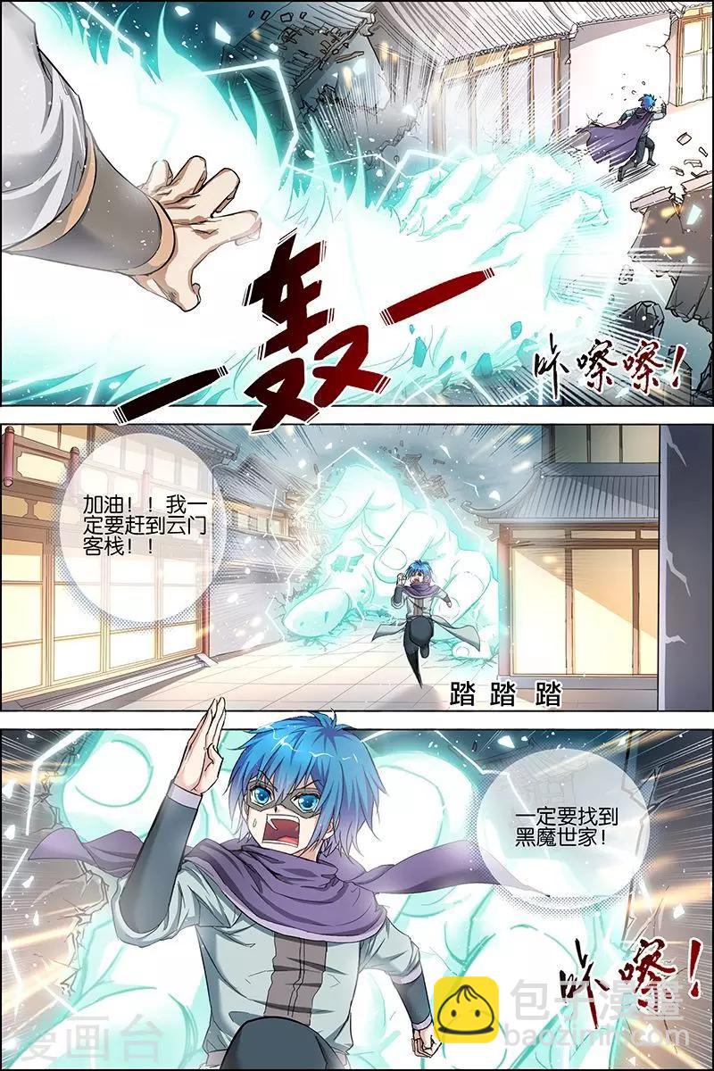 ☕傲世九重天 第27话 王座之战 第12页