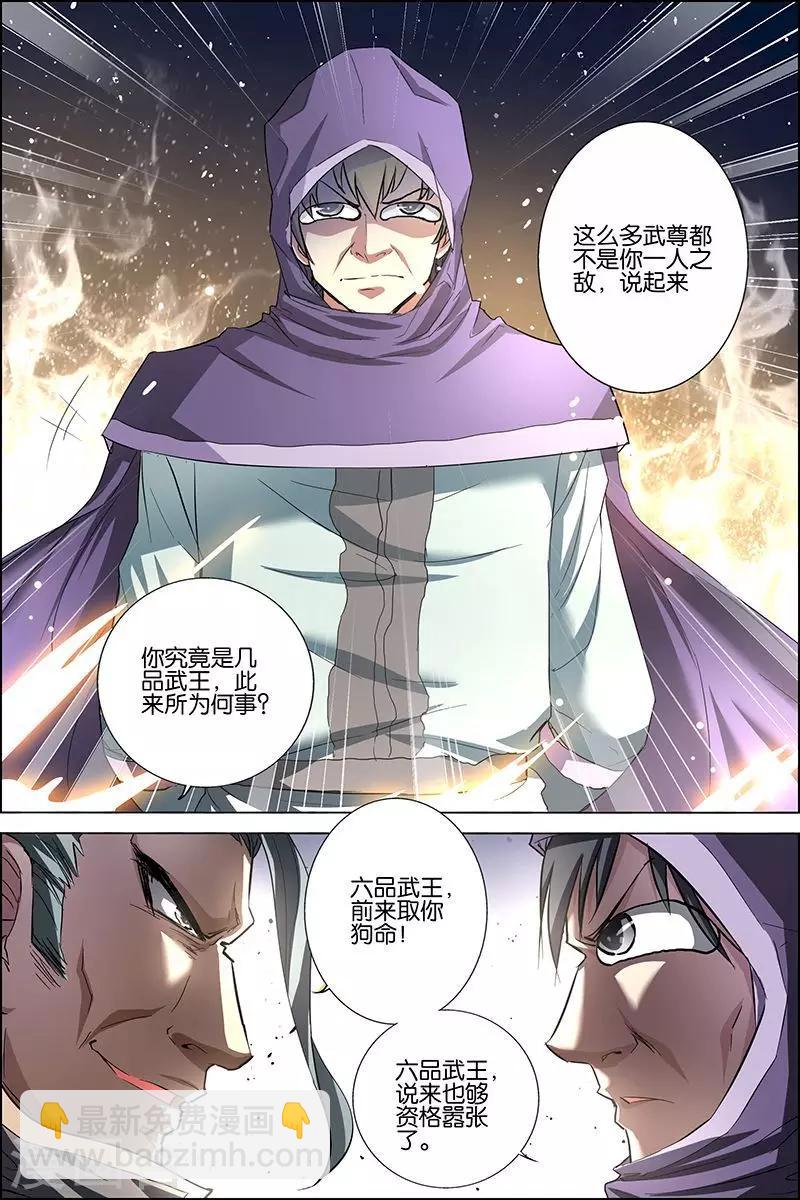 ☕傲世九重天 第27话 王座之战 第19页