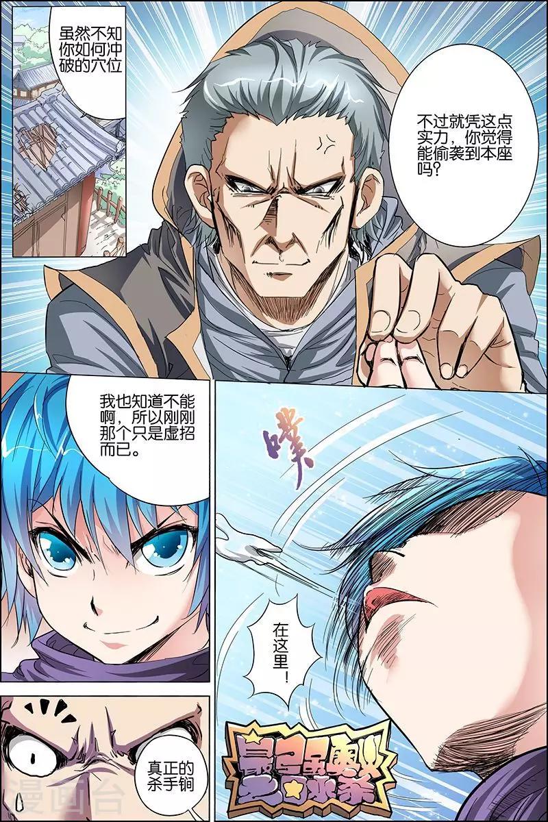 ☕傲世九重天 第27话 王座之战 第2页
