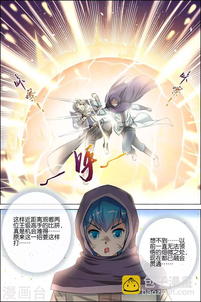 ☕傲世九重天 第27话 王座之战 第23页