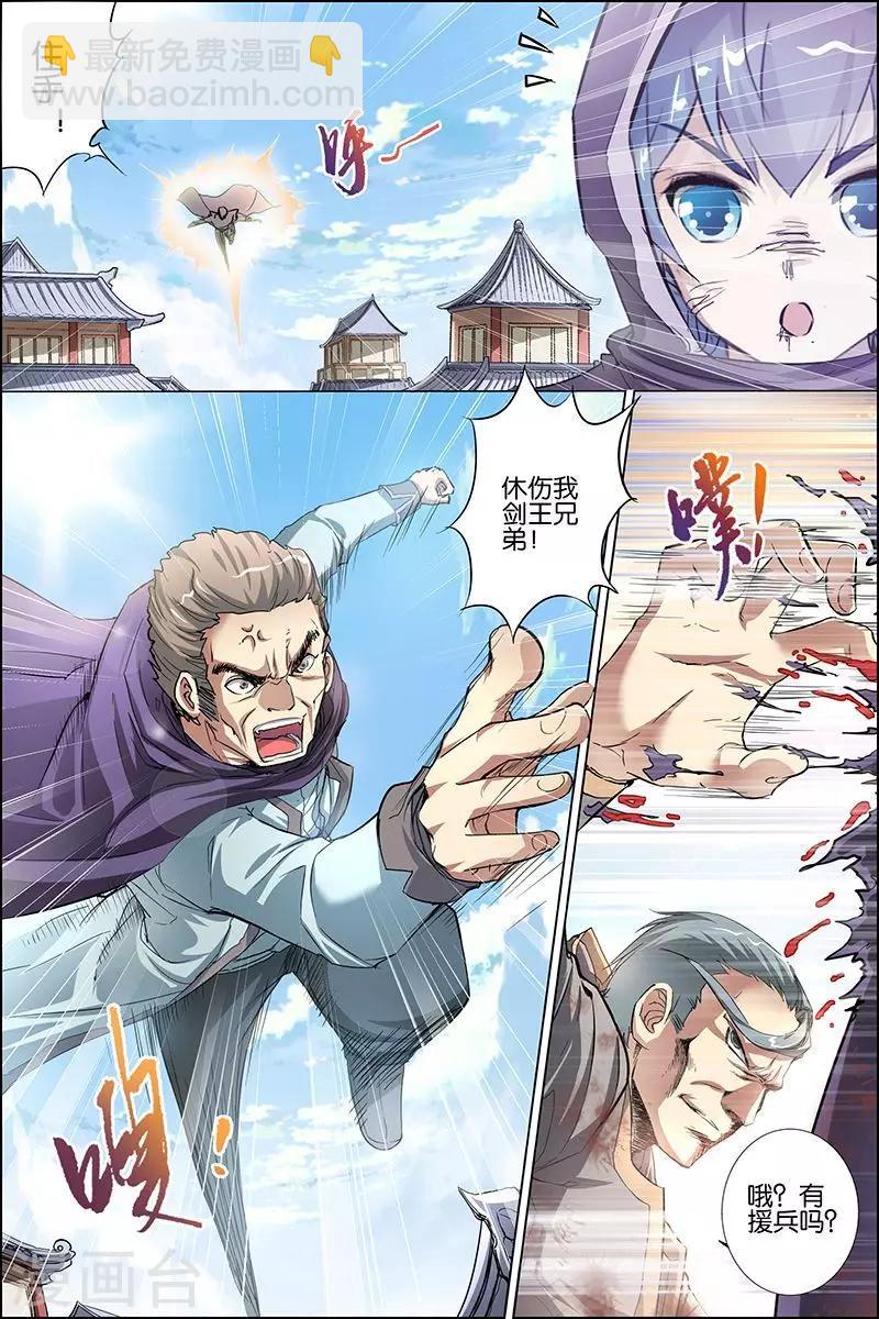 ☕傲世九重天 第27话 王座之战 第27页