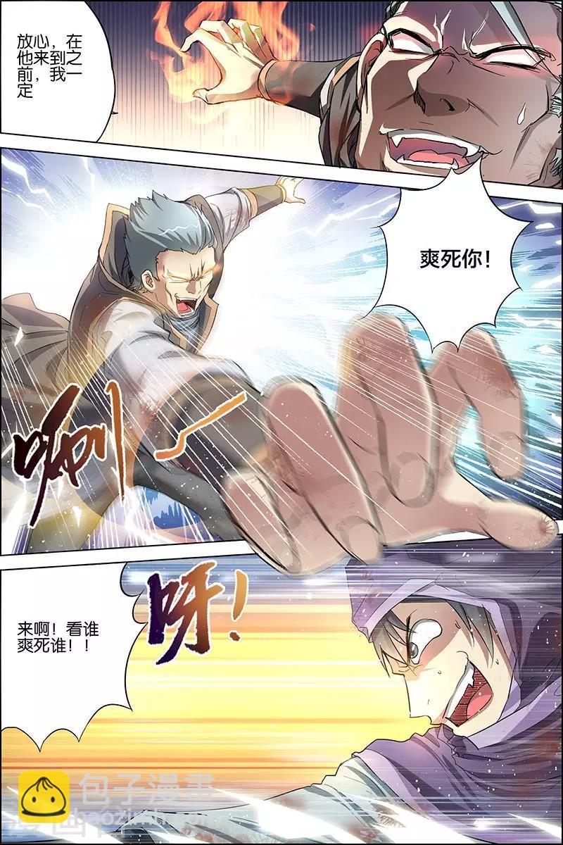 ☕傲世九重天 第27话 王座之战 第28页