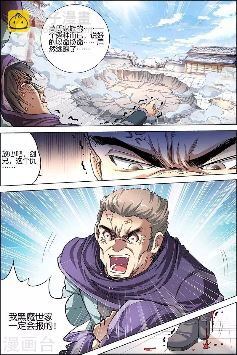 ☕傲世九重天 第27话 王座之战 第31页